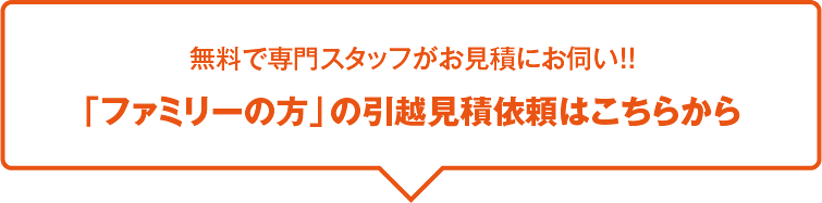 見積がすぐにメールで届く!!「単身の方」のカンタン引越ネット見積はこちらから