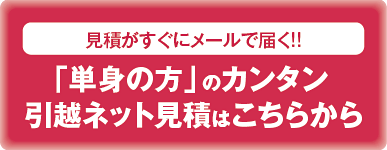 お引越しはならJネットにお任せ！